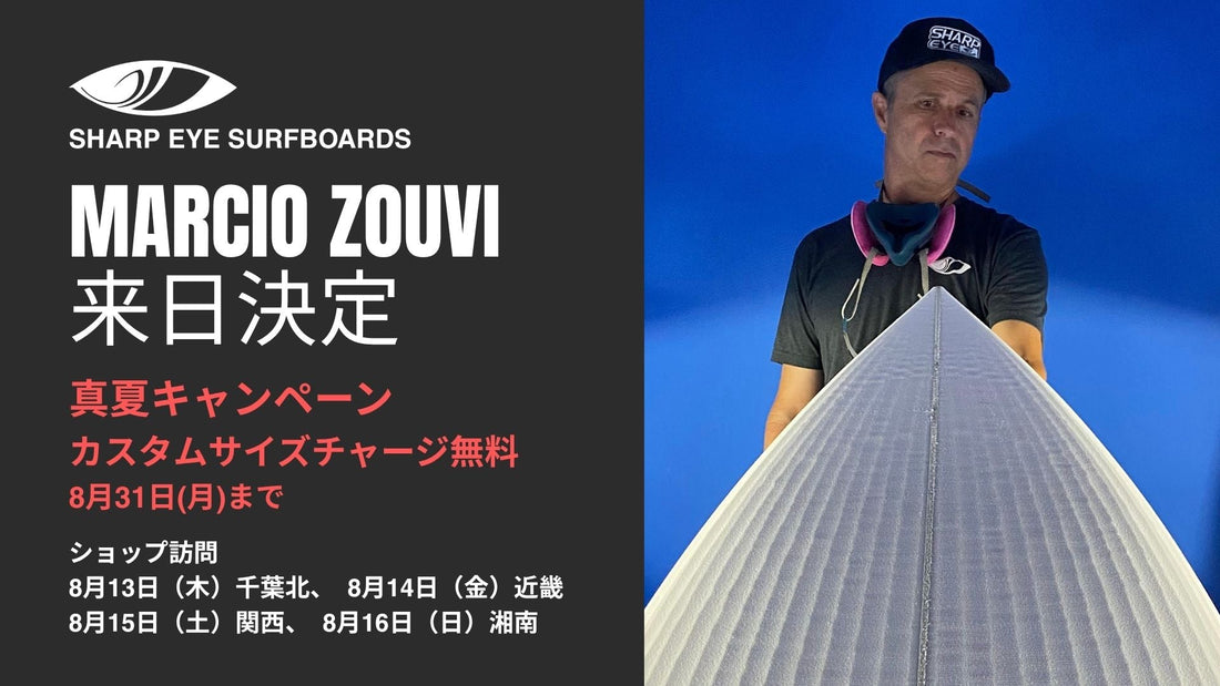 シェイパー、MARCIO ZOUVI（マルシオ・ゾウビ）が来日します【8月来日決定】